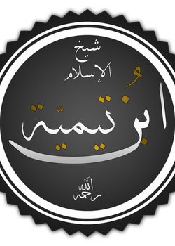 رواية فوائد ابن تيمية
