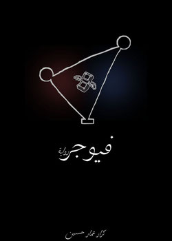 رواية فيوجر