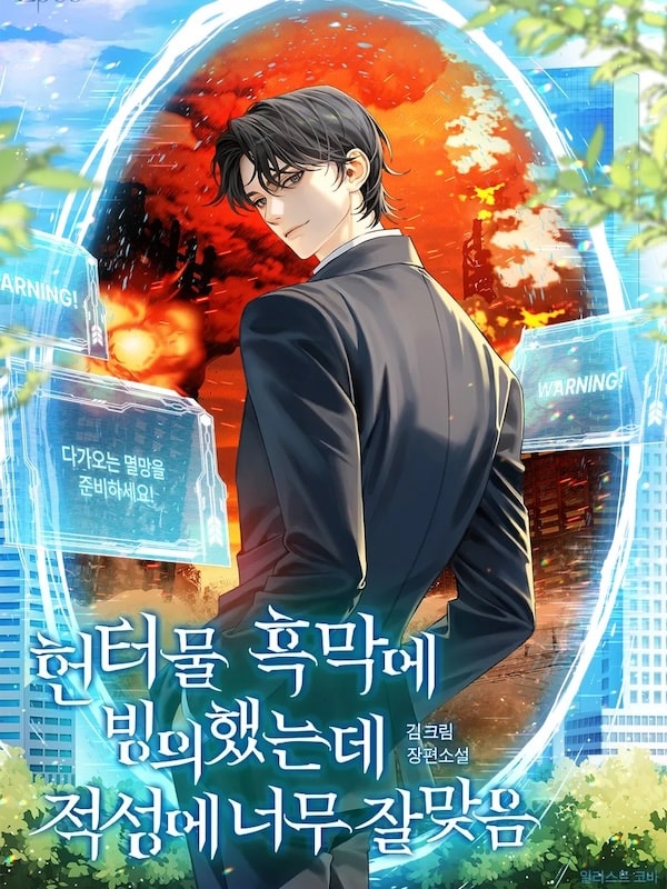 I Possessed The Villain In a Hunter Novel And It Fits Me Perfectly