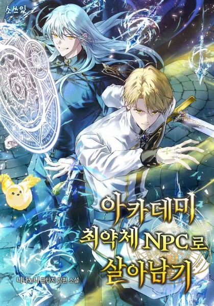 Surviving as the Academy's Weakest NPC