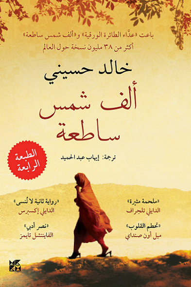 ألف شمس مشرقة