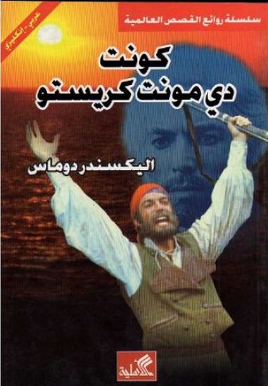 كونت دي مونت كريستو