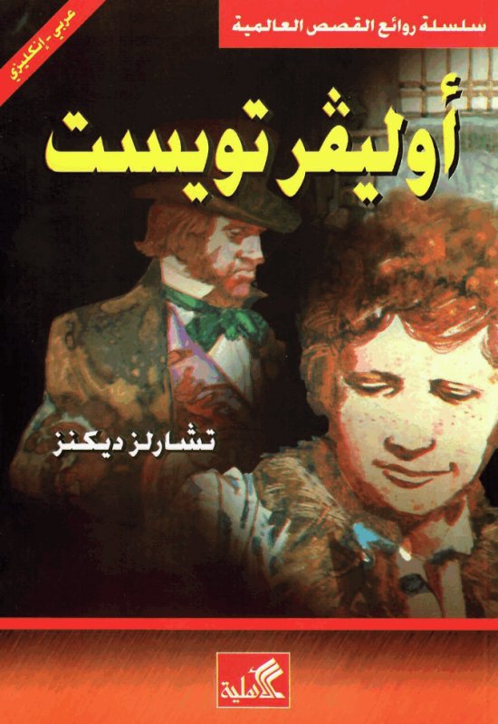 أوليفر تويست