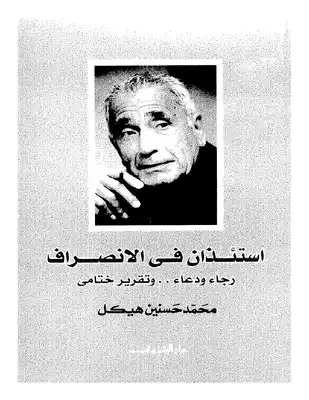 استئذان في الانصراف