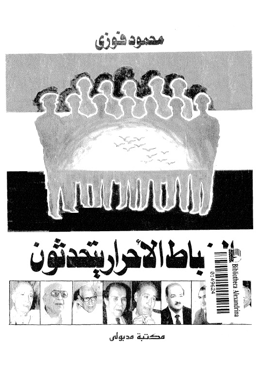 الضباط الاحرار يتحدثون