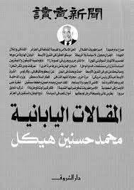 المقالات اليابانية