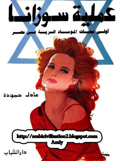 عملية سوزانا