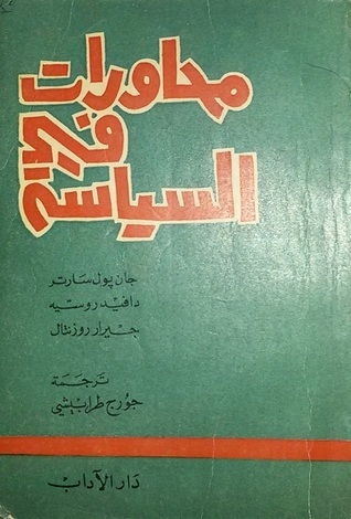 محاورات في السياسة
