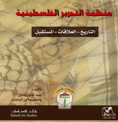 منظمة التحرير الفلسطينية
