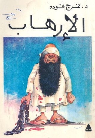 الإرهاب