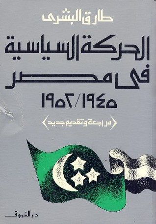 الحركة السياسية في مصر 1945 – 1952