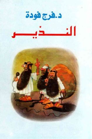 النذير⁩