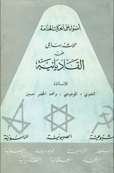 ثلاث رسائل عن القاديانية