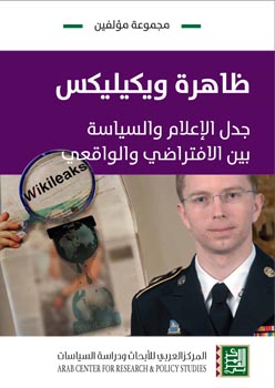 ظاهرة ويكيليكس