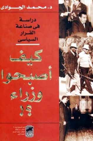 كيف أصبحوا وزراء؟