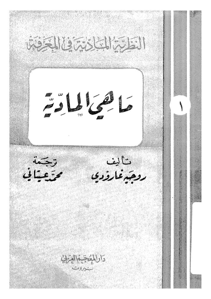 ماهي المادية