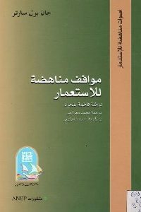 مواقف مناهضة للاستعمار