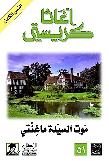 موت السيدة ماغنت