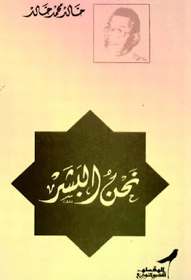 نحن البشر