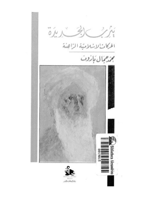 يثرب الجديدة