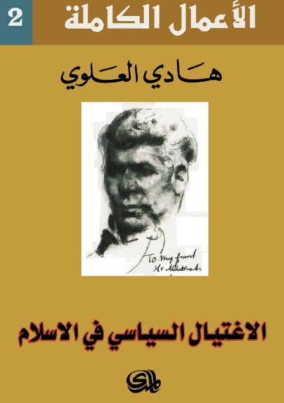 الاغتيال السياسي في الإسلام
