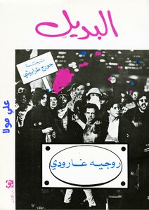 البديل