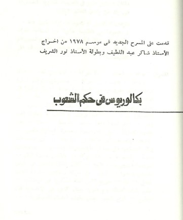بكالوريوس في حكم الشعوب