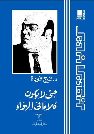حتى لا يكون كلامًا في الهواء