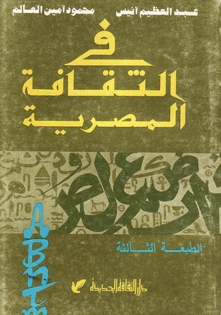 في الثقافة المصرية