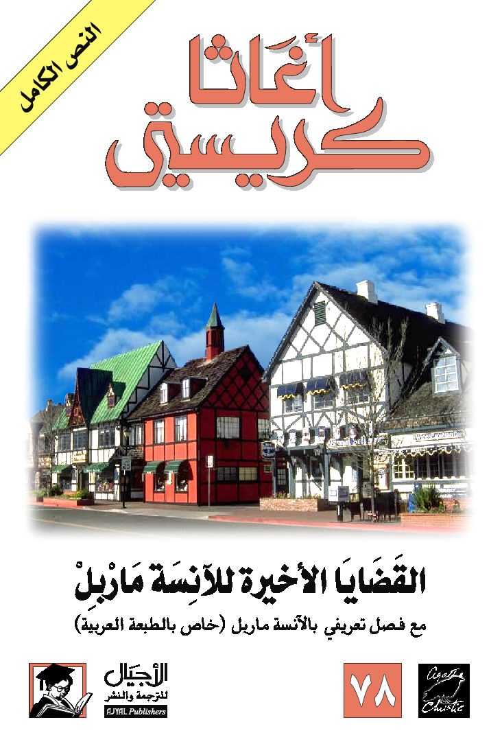 غراميات مرحة