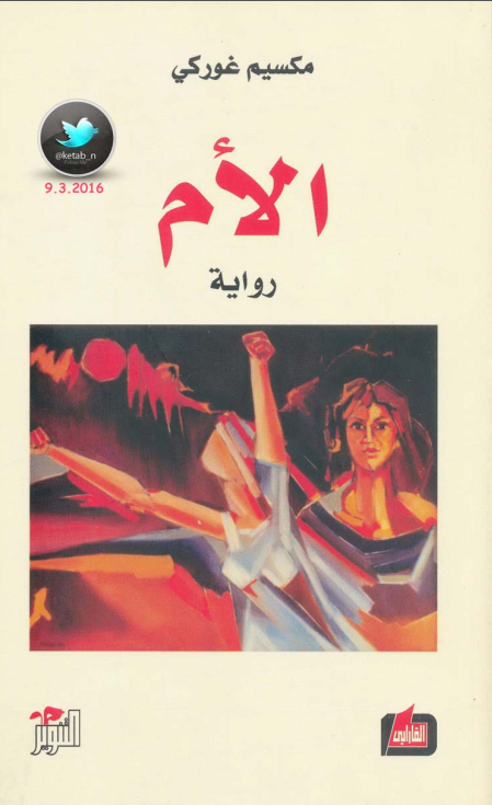 الأم