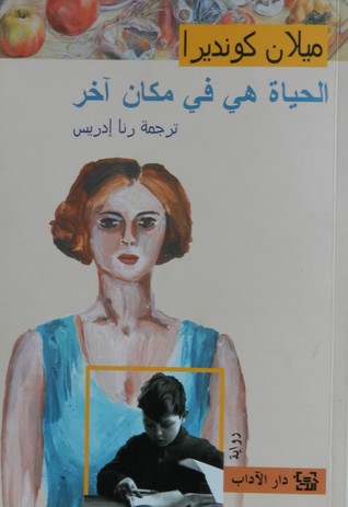 الحياة في مكان آخر