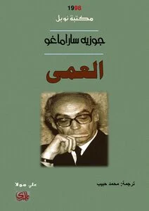 العمى