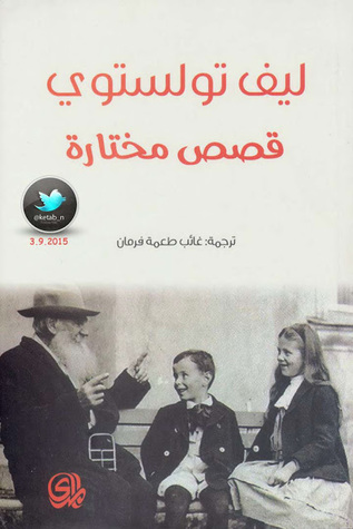 قصص مختارة