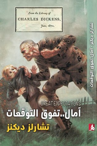 آمال تفوق التوقعات