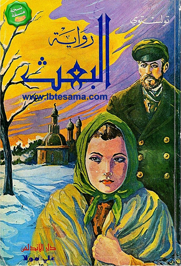 البعث