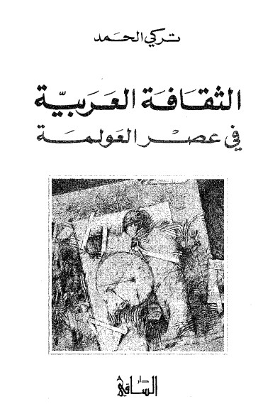 القدس بين الحق الإسلامي والمزاعم الصهيونية