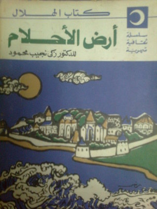 أرض الأحلام
