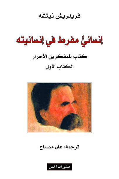 إنساني مفرط في إنسانيته