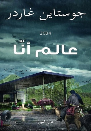 عالم أنّا