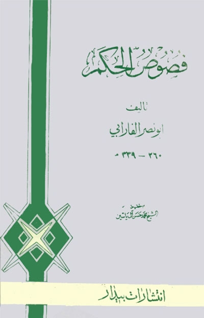 فصوص الحكم