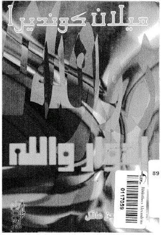 إدوار والله