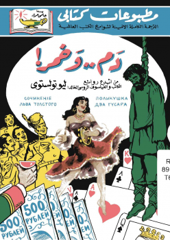 دم و خمر