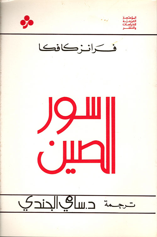 سور الصين
