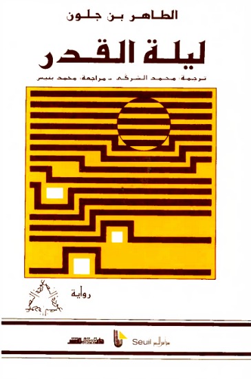 ليلة القدر