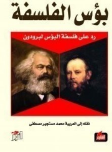 بؤس الفلسفة