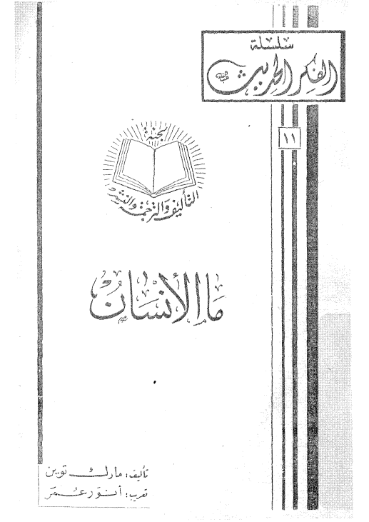 ما الإنسان