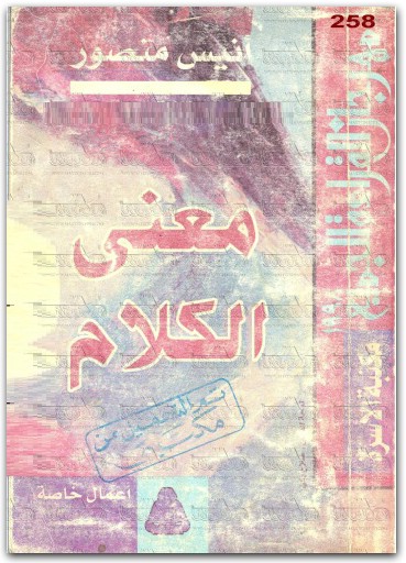 معنى الكلام