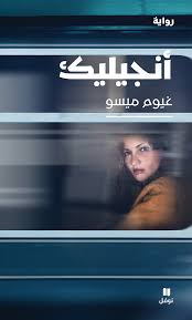 أنجيليك