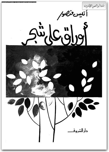 أوراق علي شجر